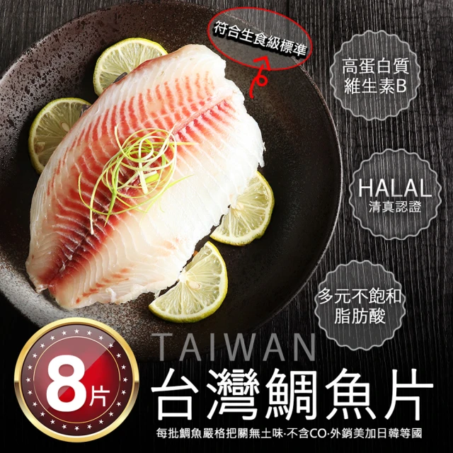 【築地一番鮮】特大無CO外銷生食鯛魚清肉片8片(150-200g/片)