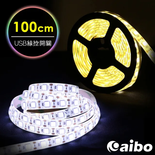 【aibo】LIM5 USB高亮度黏貼式 LED防水線控開關軟燈條(100cm/1米)