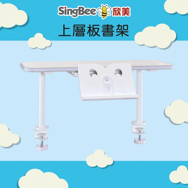 【SingBee 欣美】70上層板書架-授權專用(收納書架/台灣製)
