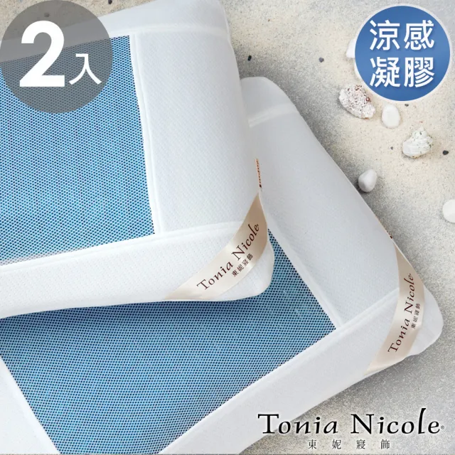 【Tonia Nicole 東妮寢飾】涼夏凝膠枕(2入)
