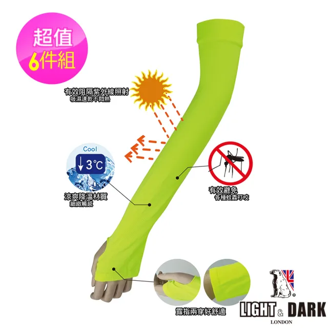 【LIGHT & DARK】-6件-台灣製-防曬兩用型袖套-抗UV(吸濕排汗)