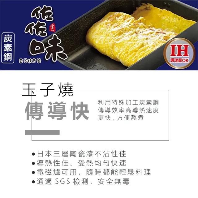 【Quasi】日式佐佐味碳鋼不沾玉子燒鍋(加贈40cm原木長筷1雙)