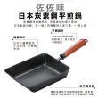 【Quasi】日式佐佐味碳鋼不沾玉子燒鍋(加贈23cm矽膠鏟夾)