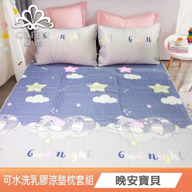 【Green 綠的寢飾】完美臻品(頂級新一代泰國可水洗乳膠涼墊枕套組 單人/雙人/加大/特大 花色任選)