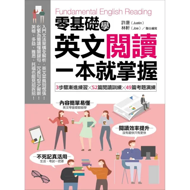 零基礎學英文閱讀，一本就掌握 | 拾書所