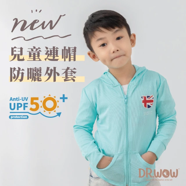 【PEILOU 貝柔】新3M高透氣抗UV兒童連帽防曬外套4色(單入組)