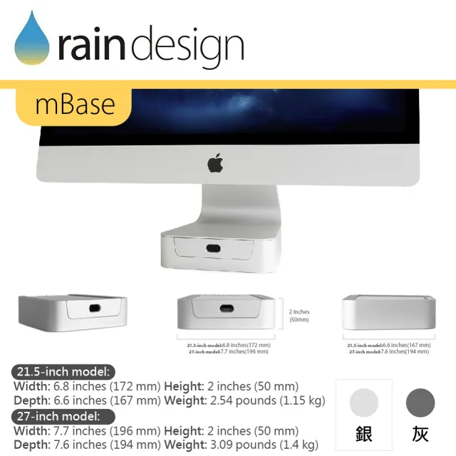 【Rain Design】mBase 基座 iMac 21.5 專用 銀色