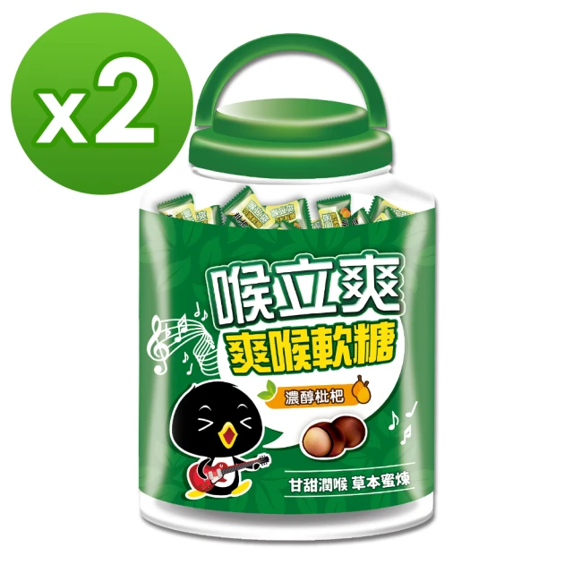 【喉立爽】枇杷爽喉軟糖桶裝400g(2桶裝)