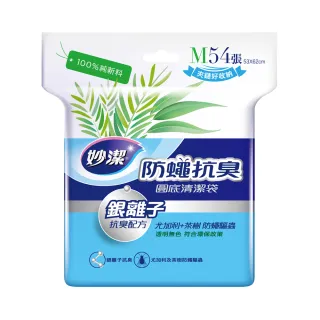 【妙潔】防蠅抗臭清潔袋(M-54張-20L)