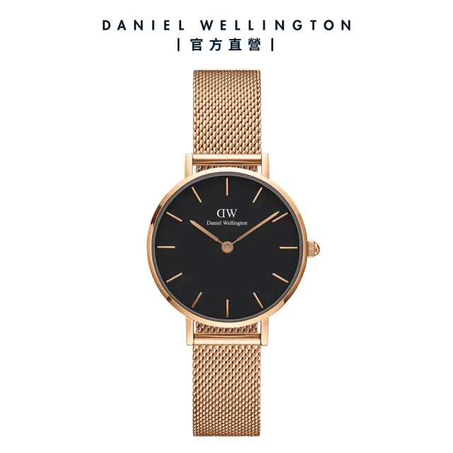 【Daniel Wellington】DW 手錶 Petite Melrose 28mm玫瑰金米蘭金屬錶(DW00100217)