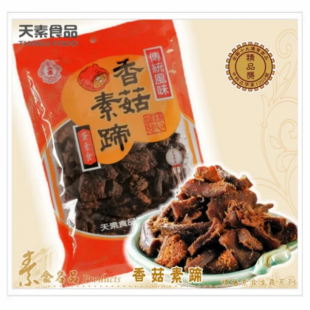 【天素食品】香菇素蹄(180g x 3包組)