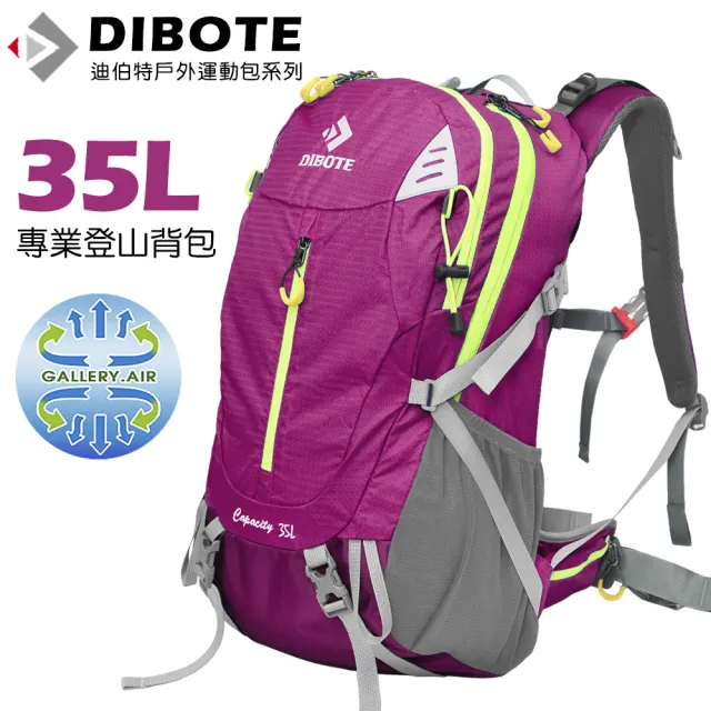 【DIBOTE迪伯特】極輕。專業登山休閒背包(35L)