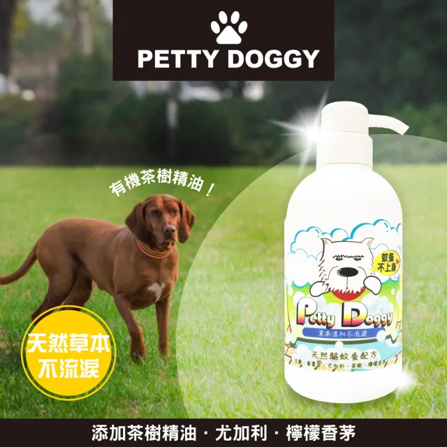 【Petty Doggy】寵物洗毛精天然驅蚊蚤配方 350ml補充瓶x5+ 1壓頭(買好買滿分享組)