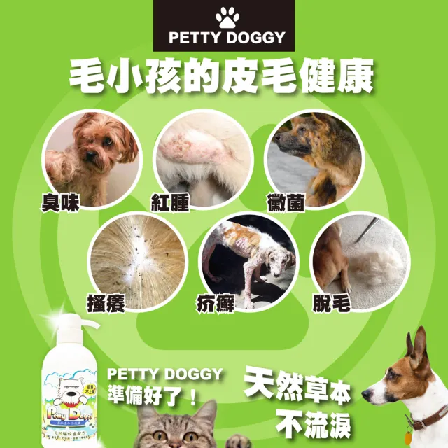 【Petty Doggy】寵物洗毛精天然驅蚊蚤配方 350ml補充瓶x5+ 1壓頭(買好買滿分享組)