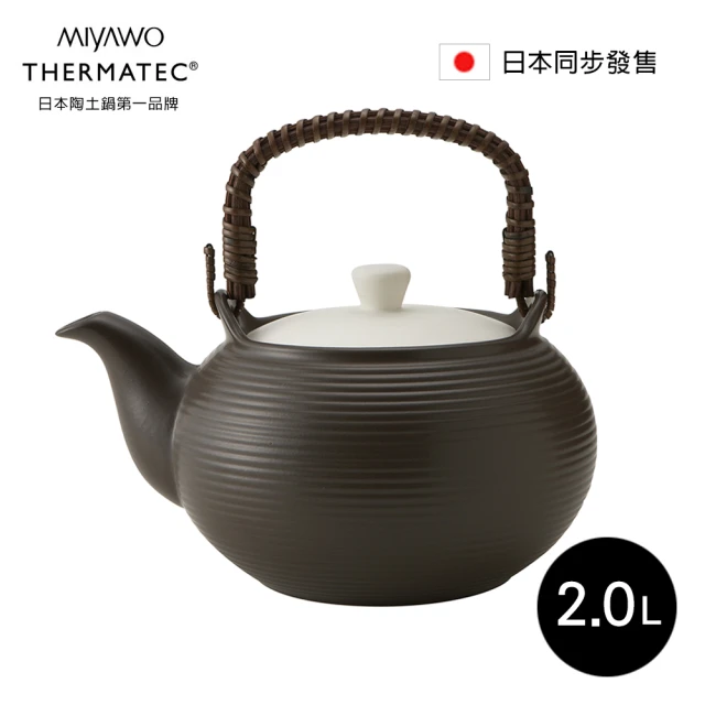 【MIYAWO日本宮尾】直火系列陶土茶壺(2L-禪意黑)