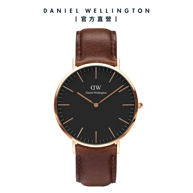 【Daniel Wellington】DW 手錶  Classic 40mm深棕色真皮皮革錶(DW00100125)