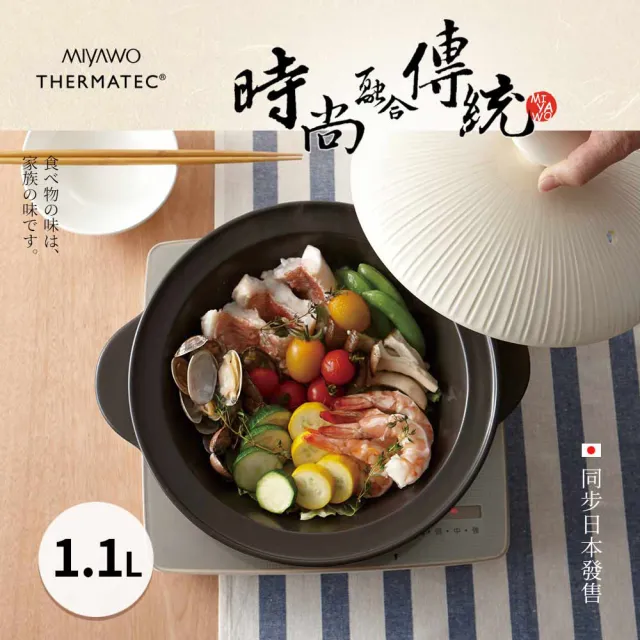 【MIYAWO】日本宮尾 IH系列6.5號耐溫差陶鍋1.1L-經典雛菊｜湯鍋 燉鍋 陶土鍋 火鍋(IH爐可用鍋)