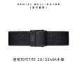 【Daniel Wellington】DW 錶帶 Petite Ashfield 寂靜黑米蘭金屬錶帶(DW00200165)