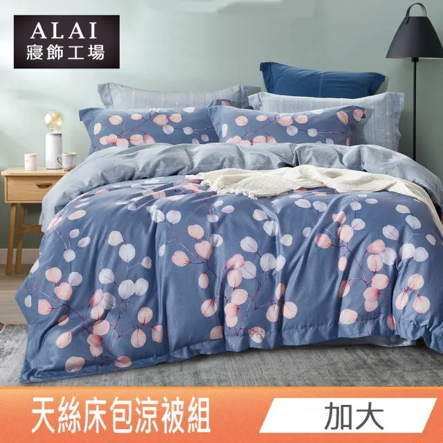 【ALAI 寢飾工場】台灣製 天絲涼被床包組 加大6尺多款任選(吸濕排汗)