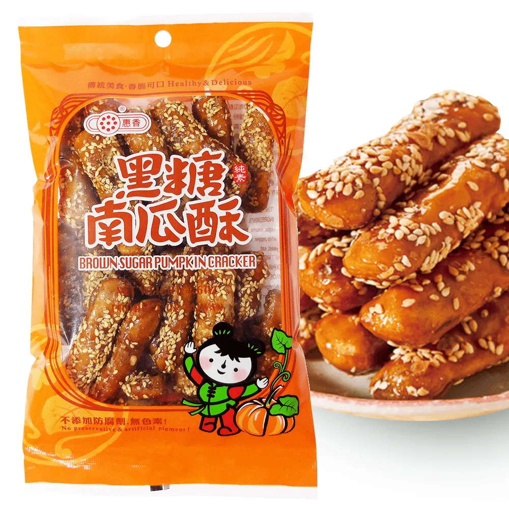 【惠香】黑糖南瓜酥130g(香濃酥脆 純素食 人氣台灣餅乾)