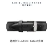 【Daniel Wellington】DW 錶帶 Classic Sheffield 爵士黑真皮錶帶(DW00200007)