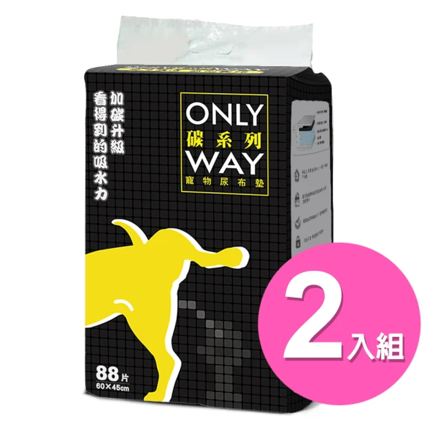 【OnlyWay】高效速乾除臭抗菌寵物尿布墊-碳系列 兩件組(狗 貓 尿布墊)