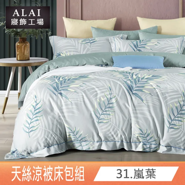【ALAI寢飾工場】台灣製 天絲涼被床包組 雙人5尺 多款任選(吸濕排汗)