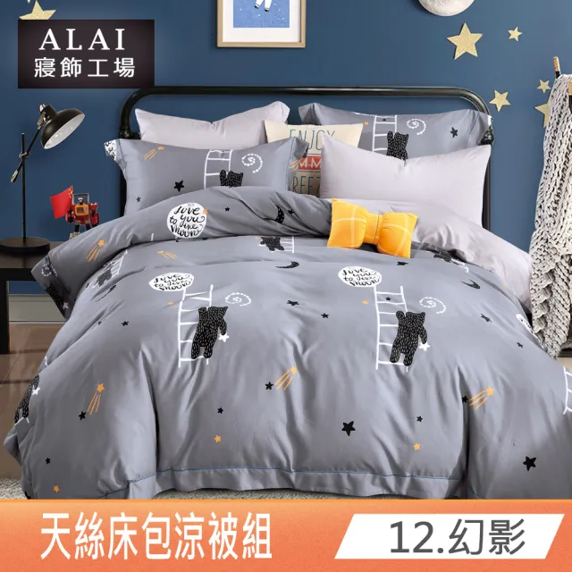 【ALAI寢飾工場】台灣製 天絲涼被床包組 雙人5尺 多款任選(吸濕排汗)