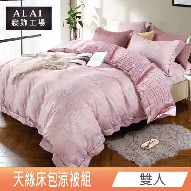 【ALAI寢飾工場】台灣製 天絲涼被床包組 雙人5尺 多款任選(吸濕排汗)