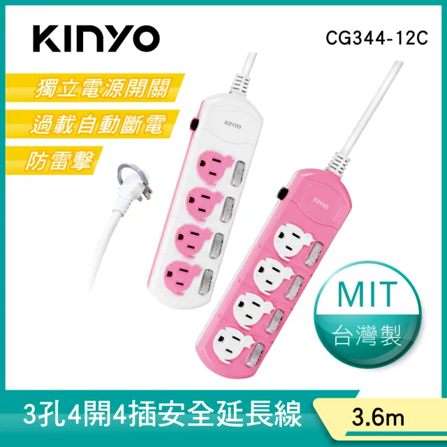 【KINYO】4開4插安全延長線3.6M-顏色隨機(CG344-12C)