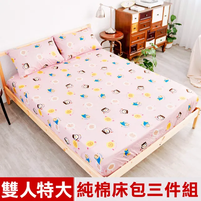 【奶油獅】同樂會系列-台灣製造-100%精梳純棉床包三件組(櫻花粉-雙人特大7尺)