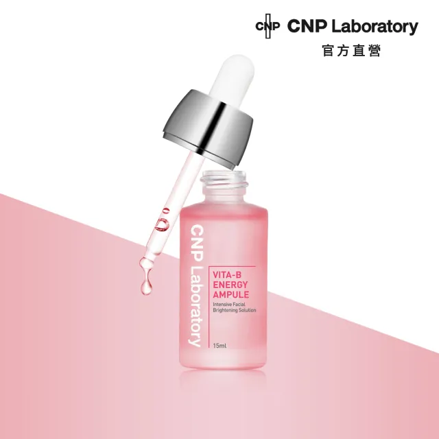 【CNP Laboratory】維他命激亮白皙安瓶15ml
