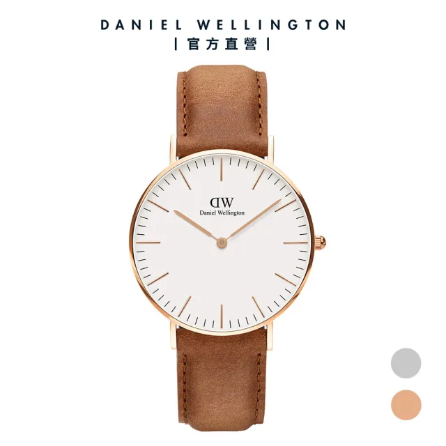 【Daniel Wellington】DW 手錶 Classic Durham 36mm淺棕真皮皮革錶 絕版(兩色 DW00100111)