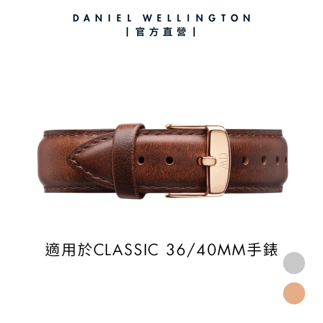 【Daniel Wellington】DW 錶帶 Classic St Mawes 18/20mm棕色真皮錶帶(兩色 DW00200006)