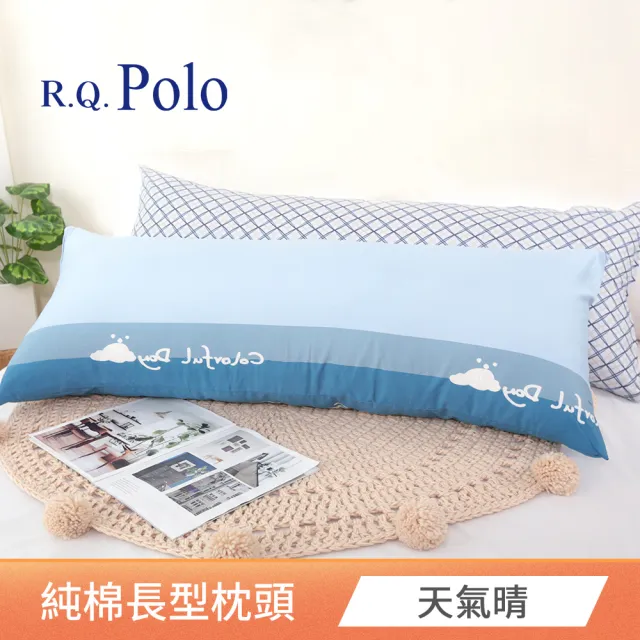【R.Q.POLO】精梳棉長型抱枕 靠枕 長枕(20CM/1入)