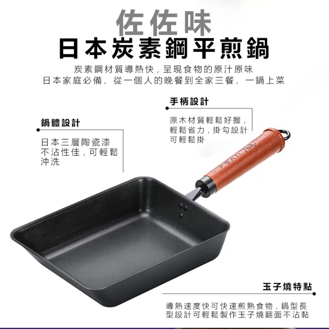 【Quasi】日式佐佐味碳鋼不沾玉子燒鍋(加贈台灣製23cm煎匙)