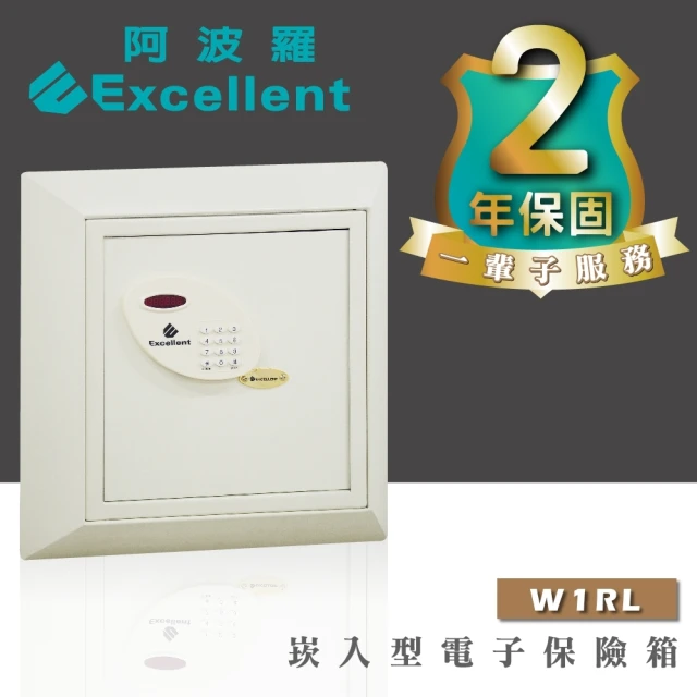 【阿波羅】Excellent 電子保險箱(W1RL)