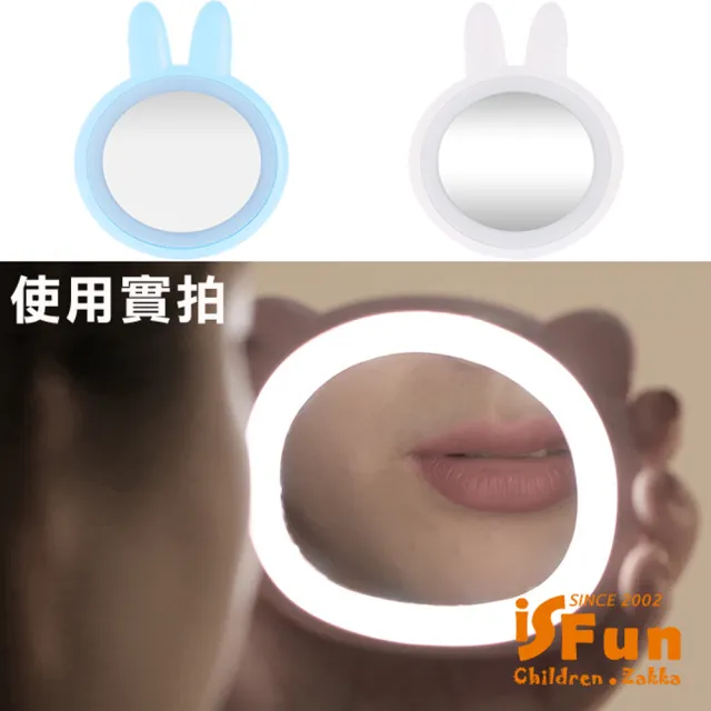 【iSFun】萌萌兔頭＊USB充電隨身補光LED化妝鏡(3色可選)