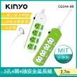 【KINYO】4開4插安全延長線2.7M(CG344-9B)