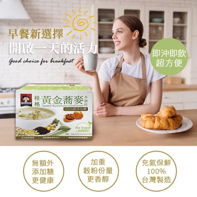 【QUAKER 桂格】健康榖王 黃金蕎麥多榖飲(28g*50包/盒)