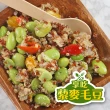 【愛上美味】享吃養生藜麥毛豆+舒肥嫩雞胸8種口味任選(共9-10包)