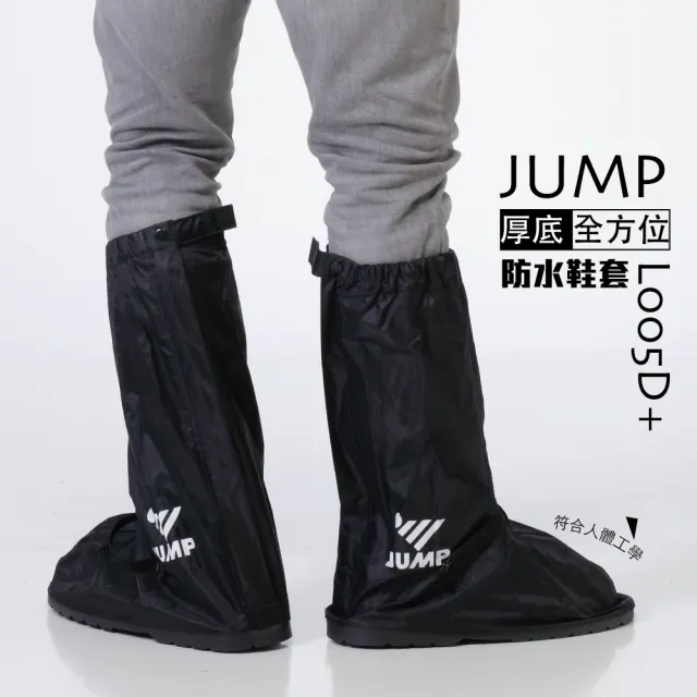 【JUMP】全包覆式 厚底尼龍鞋套(高筒 防水)