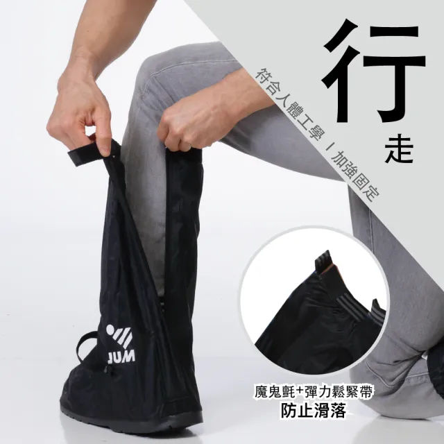 【JUMP】全包覆式 厚底尼龍鞋套(高筒 防水)