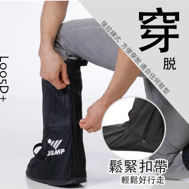 【JUMP】全包覆式 厚底尼龍鞋套(高筒 防水)