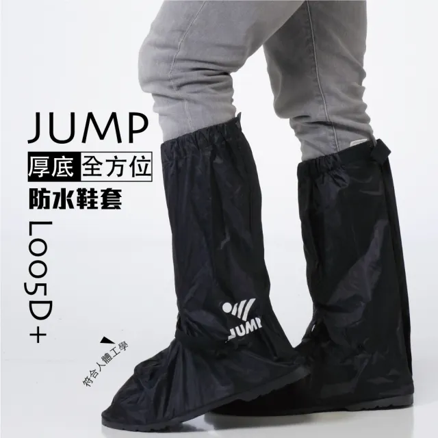 【JUMP】全包覆式 厚底尼龍鞋套(高筒 防水)