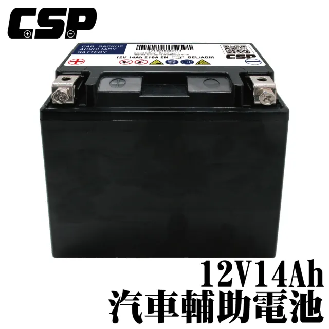 【CSP】MPS YTX14-BS汽車輔助電池(賓士輔助電池.輔助電瓶.汽車用.汽車輔助電池膠體電池.外掛電池)