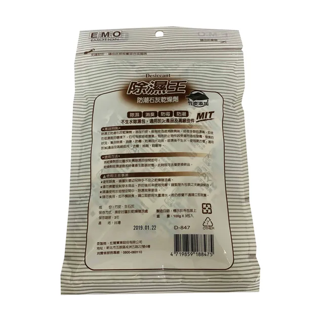 【佐爾】竹炭添加防潮石灰乾燥劑(100G*3包)