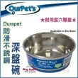 【Durapet】不鏽鋼防滑狗碗〈S〉(DU-04107)（犬用食碗）