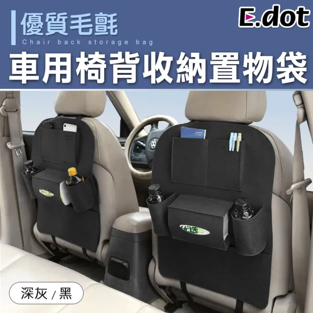 【E.dot】車用座椅毛氈掛袋收納袋椅背袋