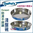 【Durapet】不鏽鋼防滑貓碗〈M〉(DU-04301)（貓用食碗）